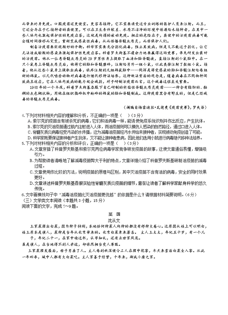 2022 届“韬智杯”高三大联考 语文第3页