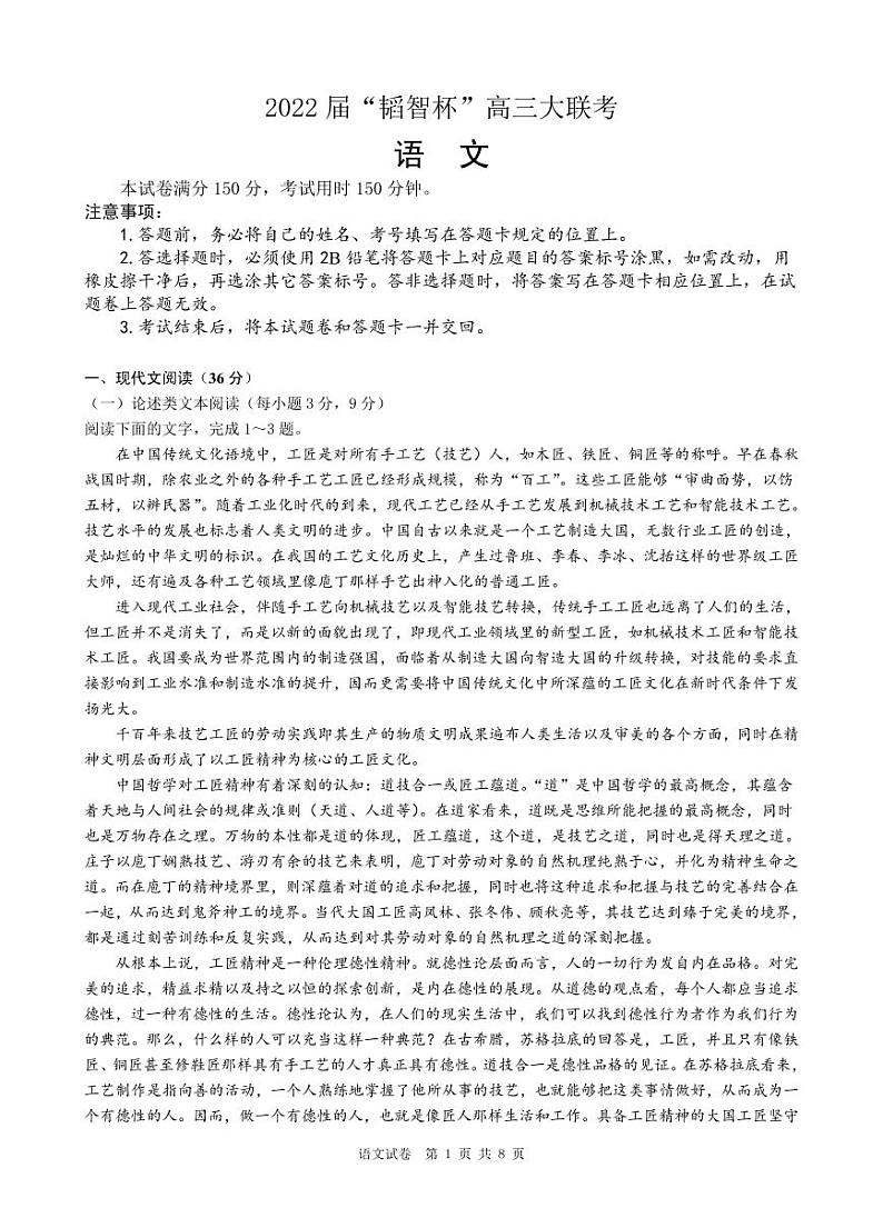 2022 届“韬智杯”高三大联考 语文第1页