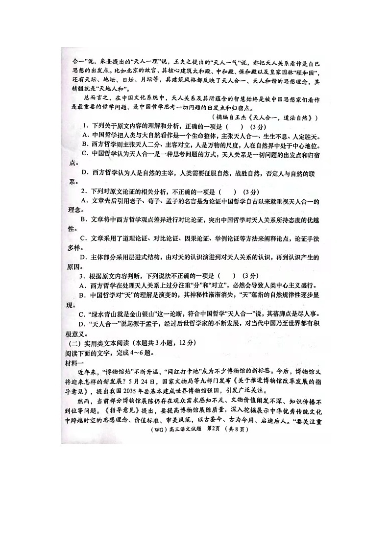 武功县2021-2022学年度第一学期高三上学期第一次质量检测语文试题第2页