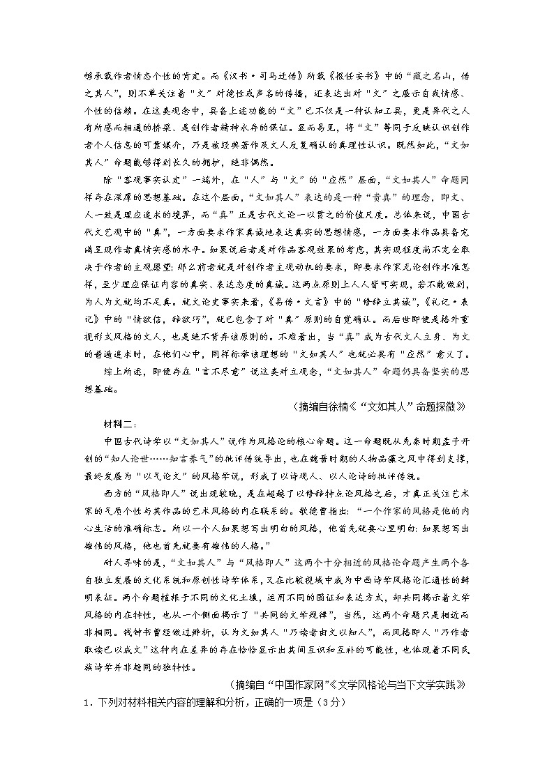 2022深圳外国语学校高三上学期第一次月考语文试题含答案02