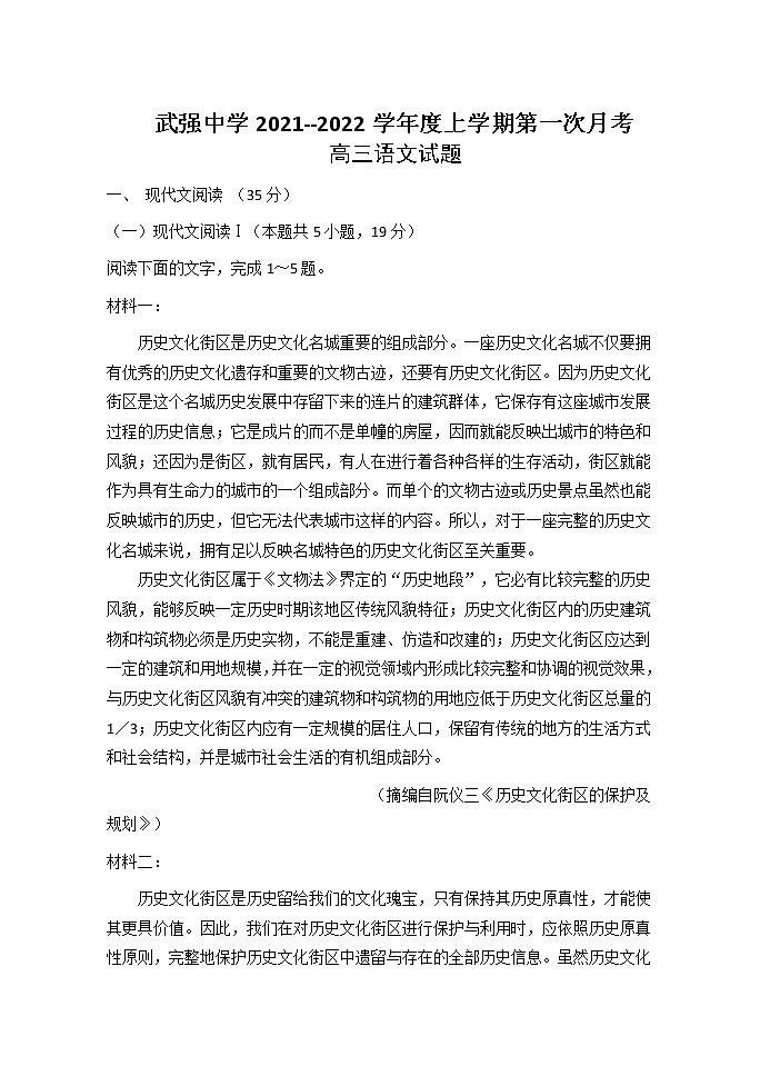 2022衡水武强中学高三上学期第一次月考语文试题含答案01