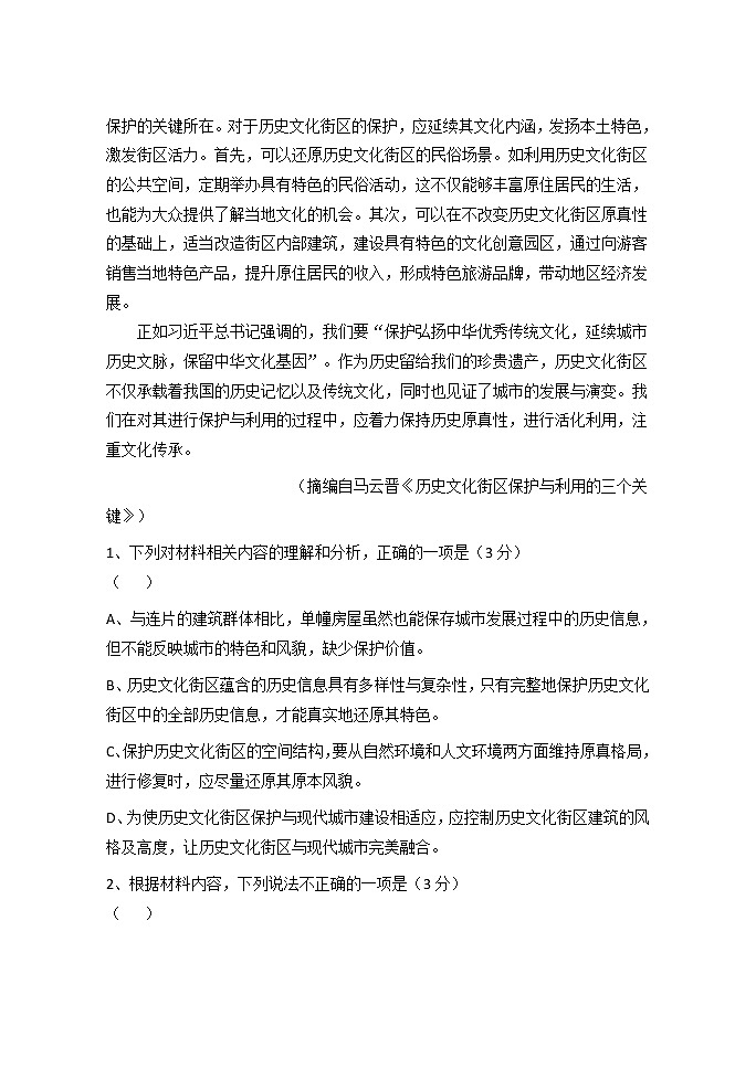 2022衡水武强中学高三上学期第一次月考语文试题含答案03