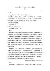 2022广东省普通高中高三上学期10月阶段性质量检测语文含答案