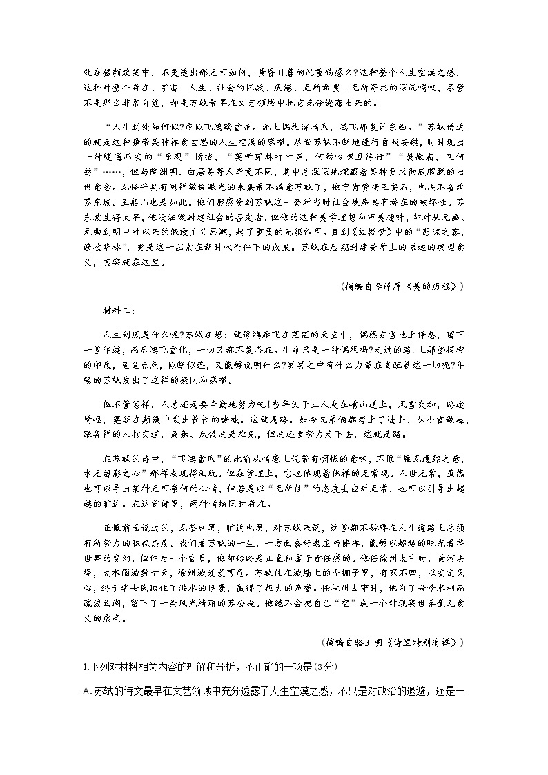 2022湘潭高三上学期9月第一次模拟考试语文试题含答案02