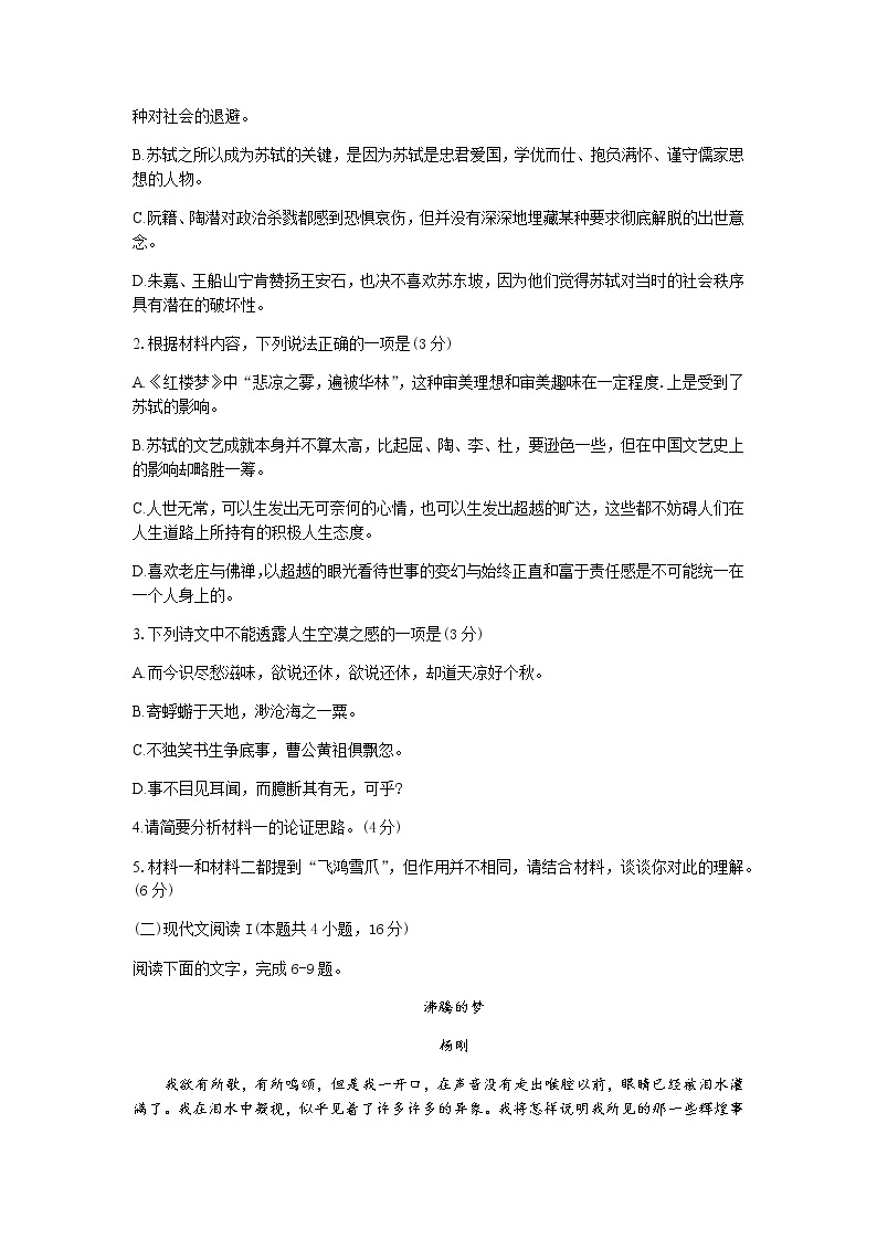 2022湘潭高三上学期9月第一次模拟考试语文试题含答案03
