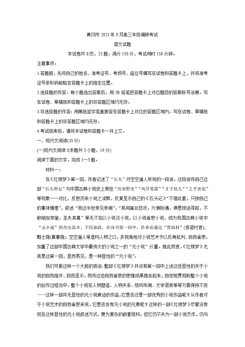 2022黄冈高三上学期9月调研考试语文含答案01