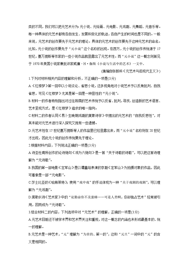 2022黄冈高三上学期9月调研考试语文含答案03
