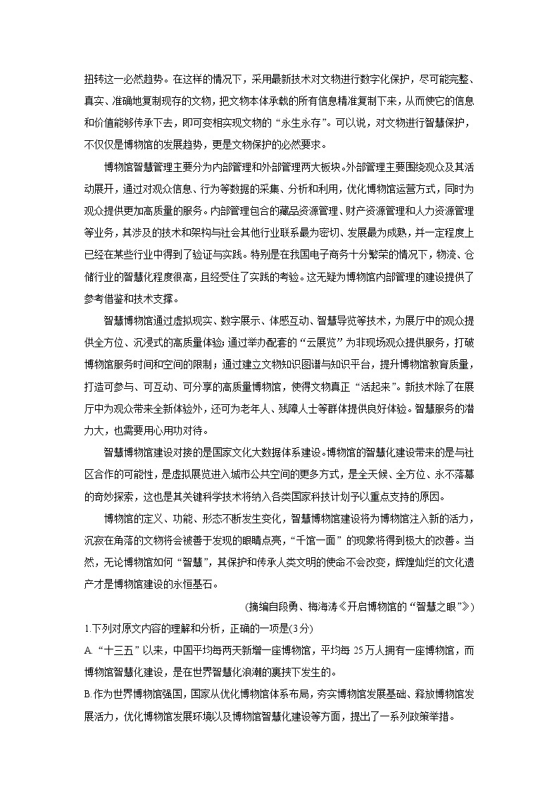 2022辽宁省名校联盟高三上学期9月联合考试语文含答案02