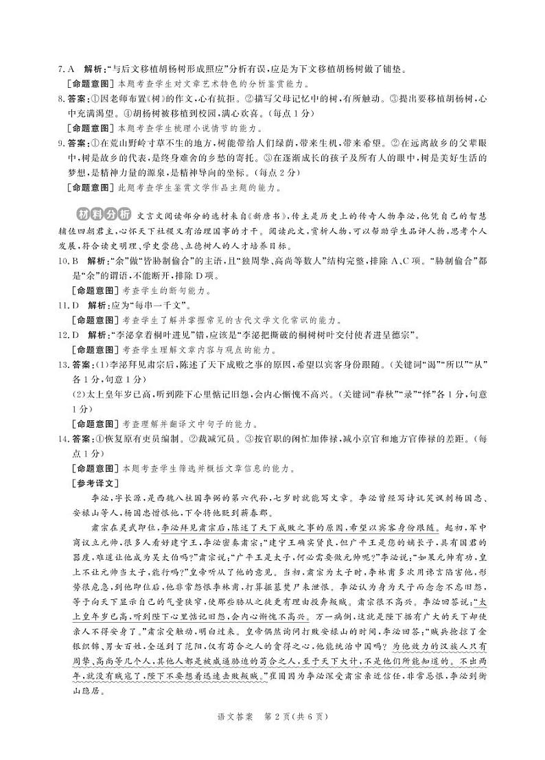 (高三语文答案)2021-2022省级联测第二次考试第2页