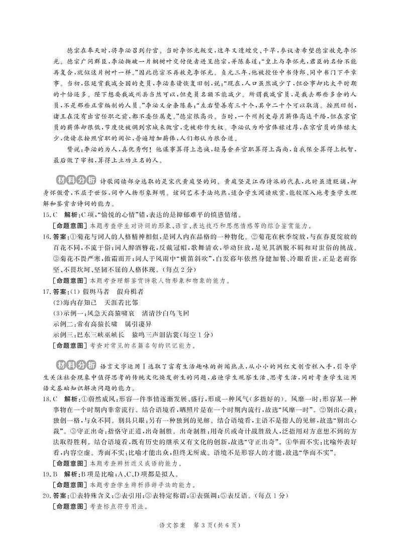 (高三语文答案)2021-2022省级联测第二次考试第3页