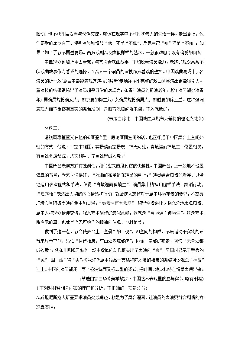 2022唐山高三上学期开学摸底演练语文含答案第2页