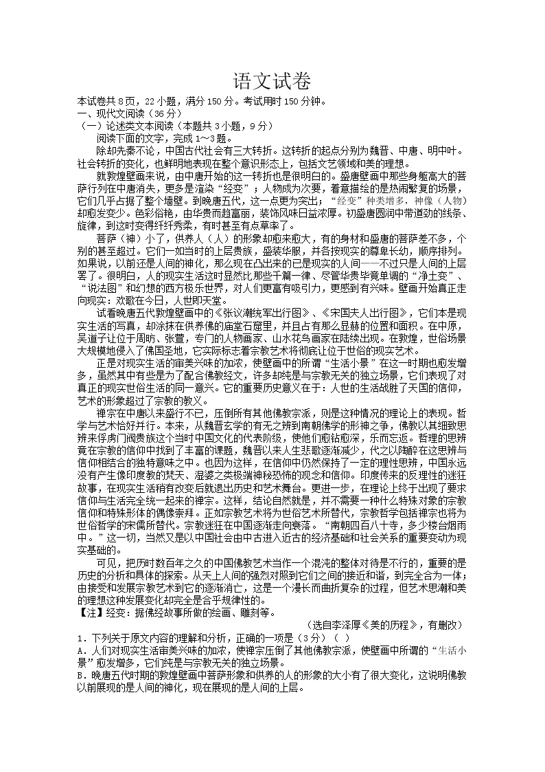 2021甘肃省嘉陵关市一中高三上学期二模考试语文试题含答案