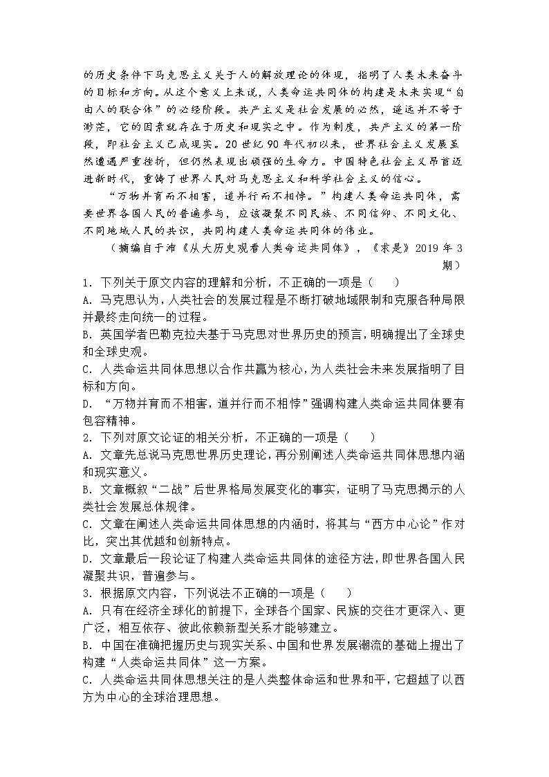 2021甘肃省嘉陵关市一中高三上学期一模考试语文试题含答案第2页