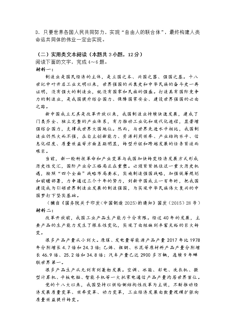 2021甘肃省嘉陵关市一中高三上学期一模考试语文试题含答案第3页