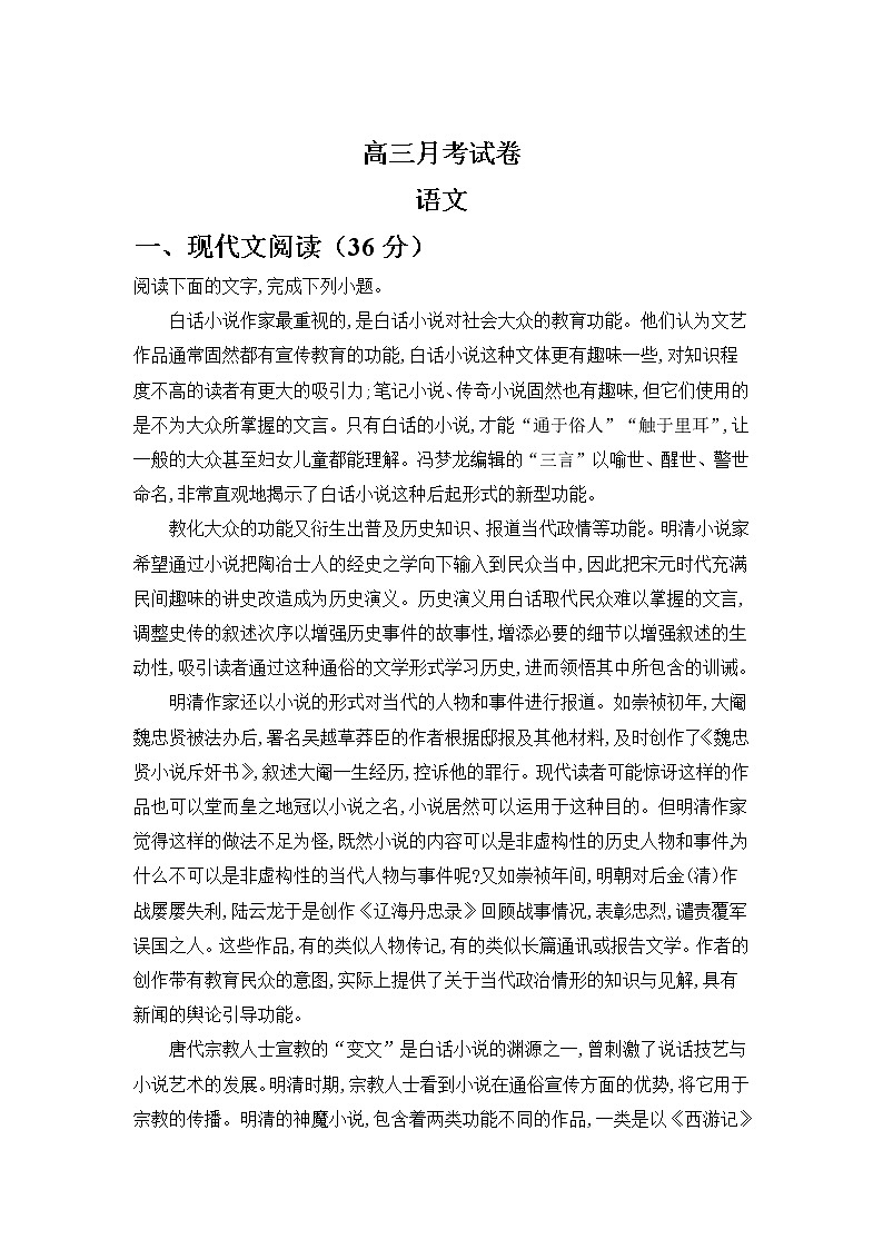 2021原阳县三中高三上学期11月月考语文试题含答案01