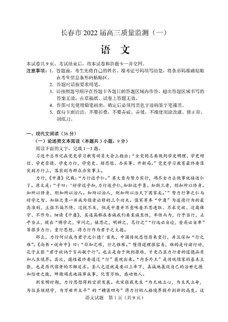 2022长春高三上学期质量监测(一)语文试题扫描版含答案01
