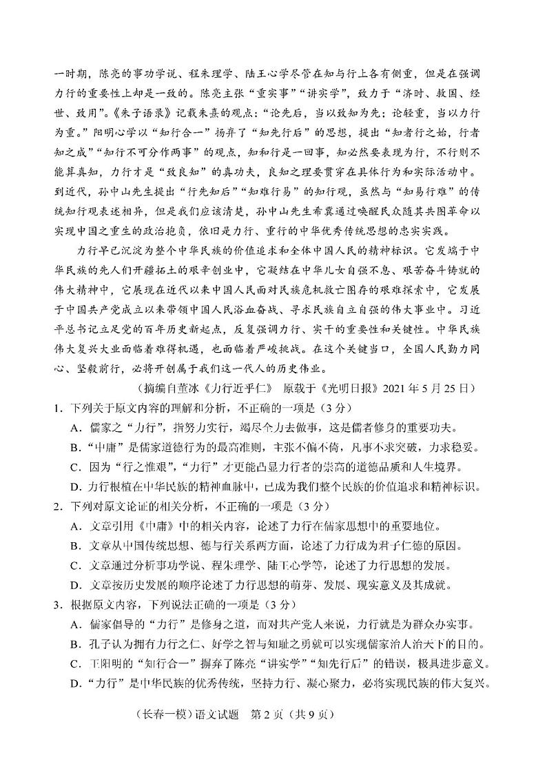 2022长春高三上学期质量监测(一)语文试题扫描版含答案02
