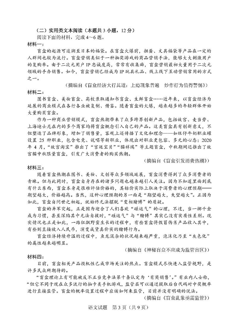 2022长春高三上学期质量监测(一)语文试题扫描版含答案03