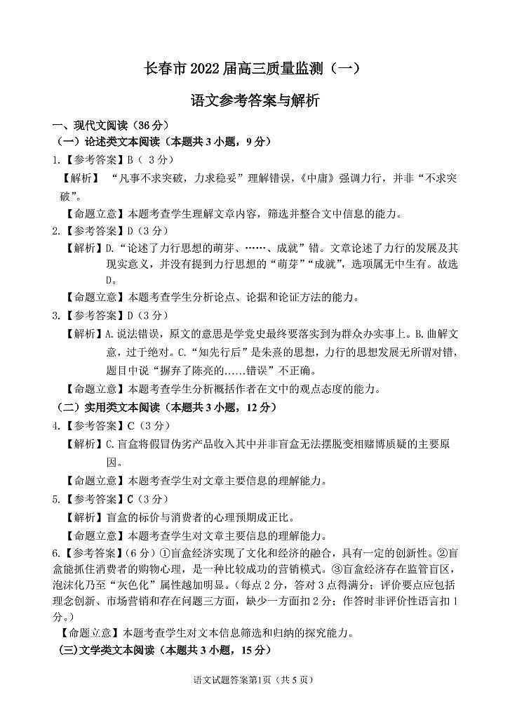 2022长春高三上学期质量监测(一)语文试题扫描版含答案01