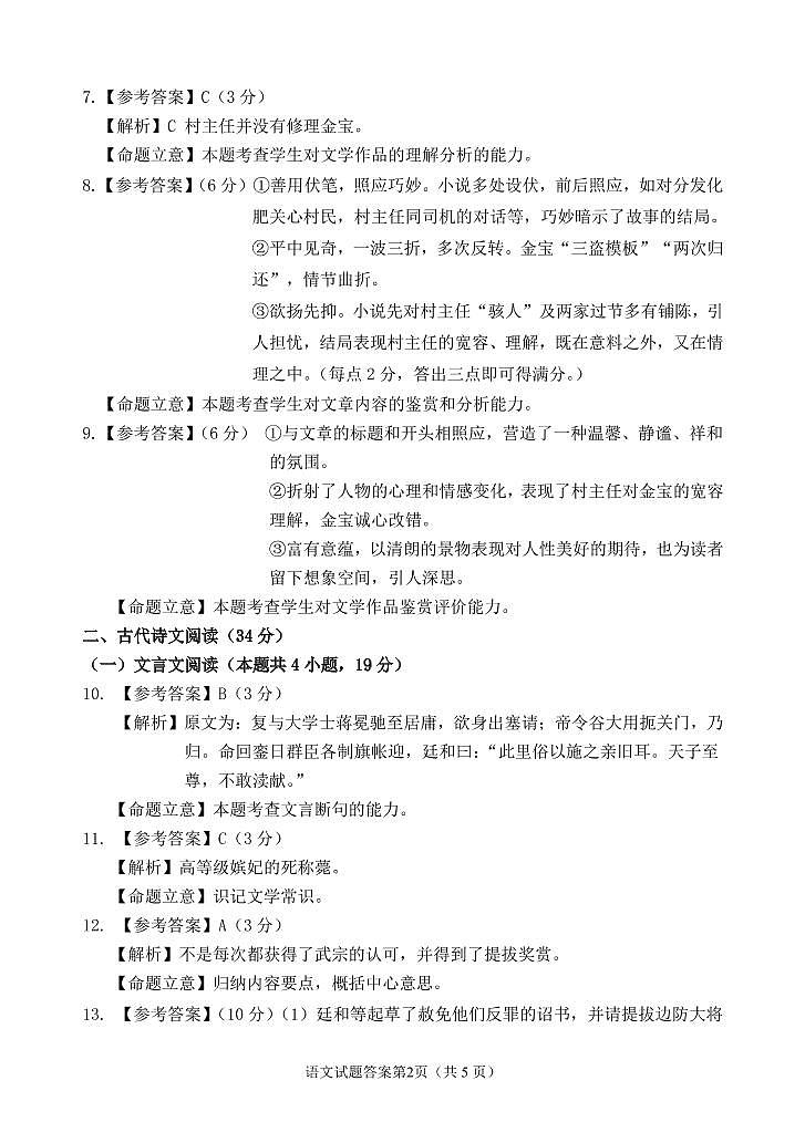 2022长春高三上学期质量监测(一)语文试题扫描版含答案02