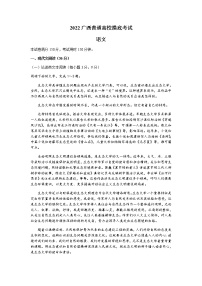 2022广西普通高校高三上学期9月摸底考试语文试题含答案