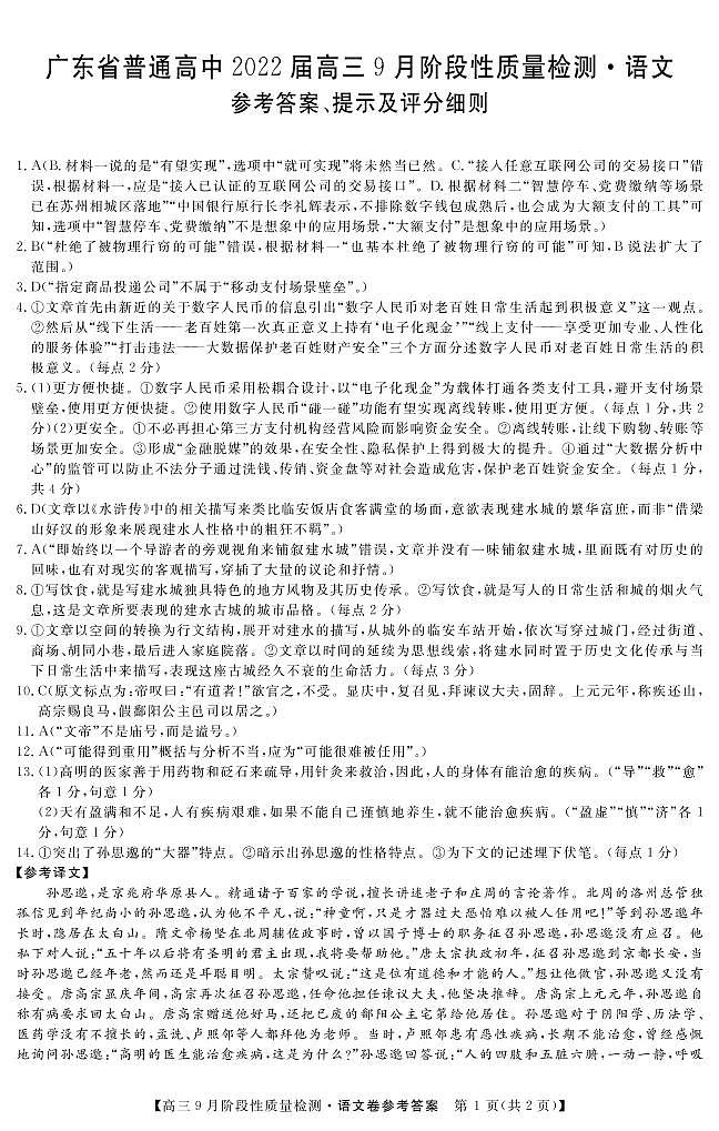 2语文答案第1页