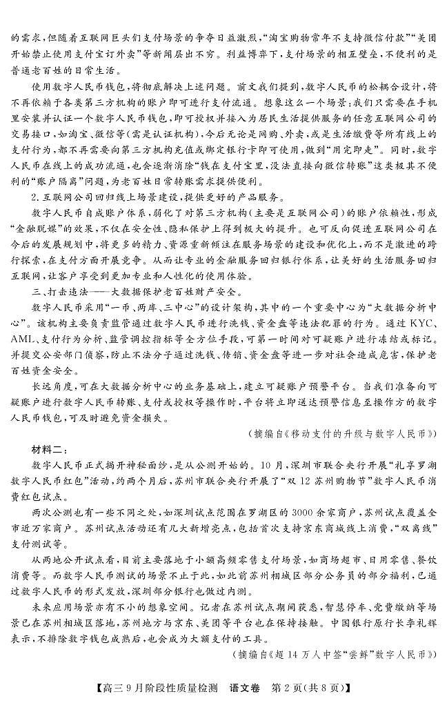 1语文试卷第2页