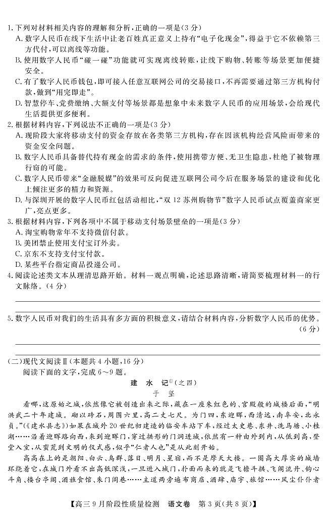 1语文试卷第3页