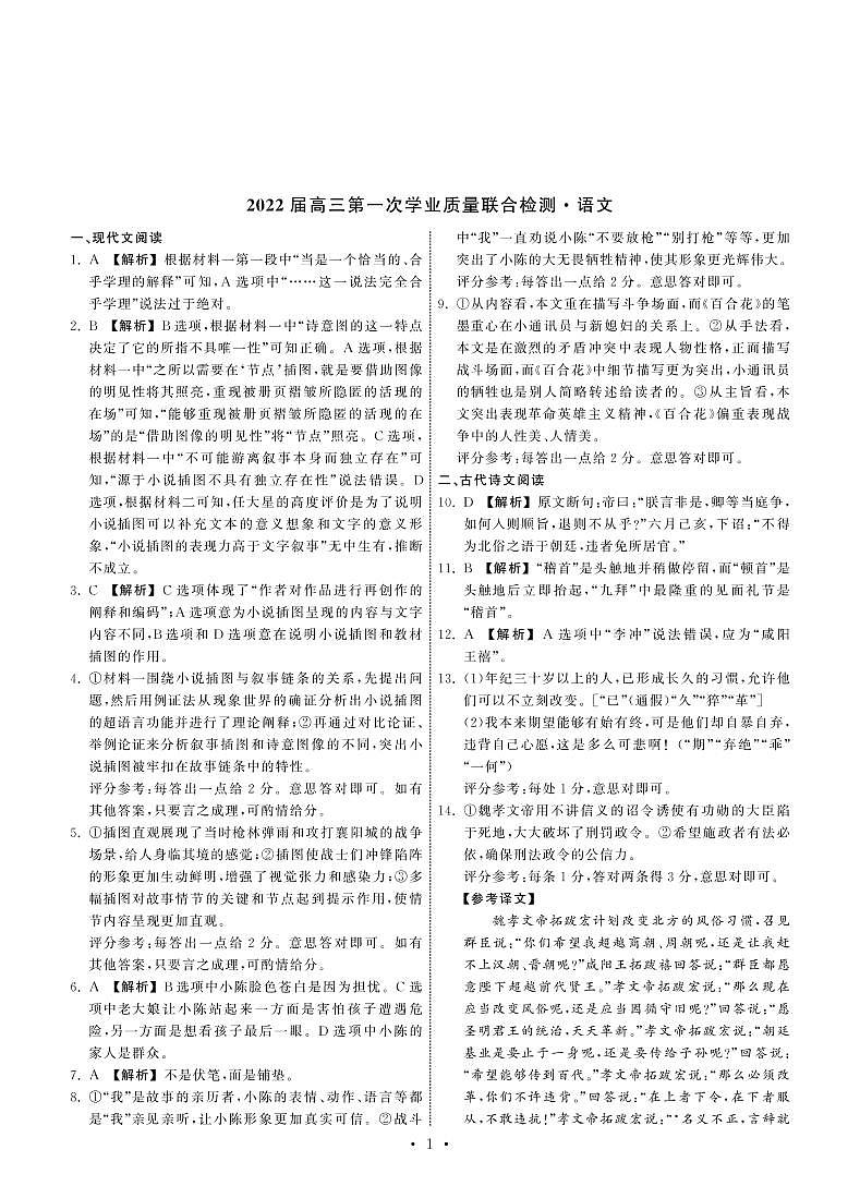 2022届山东省高三第一次质量检测语文试卷答案第1页