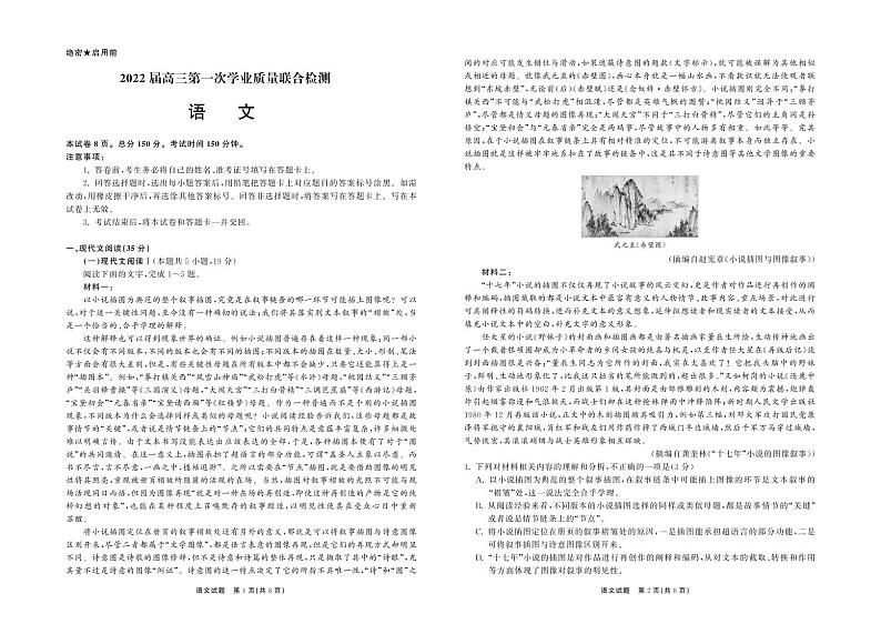 2022届山东省高三第一次质量检测语文试卷第1页
