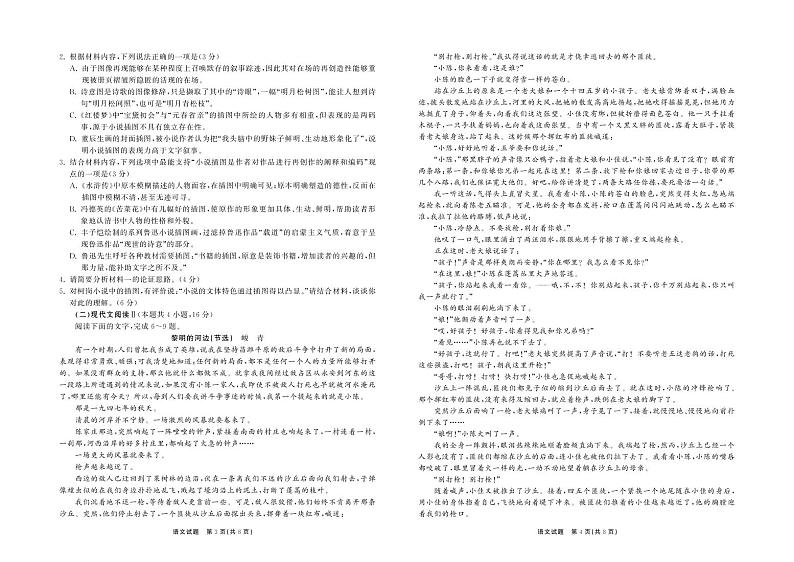 2022届山东省高三第一次质量检测语文试卷第2页