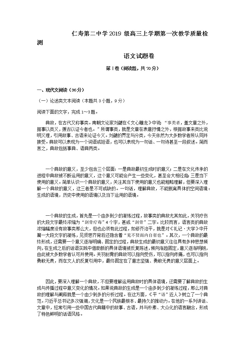 2022仁寿县二中高三上学期第一次教育教学质量检测(9月月考)语文试题含答案第1页