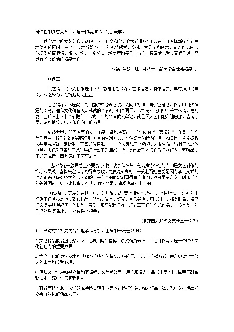 2022江苏省百校高三上学期第一次联考语文试题含答案02