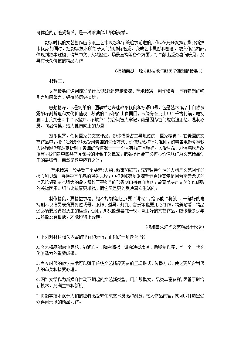2022江苏省百校高三上学期第一次联考语文试题含答案02