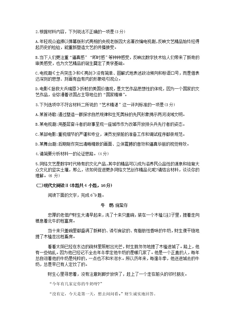 2022江苏省百校高三上学期第一次联考语文试题含答案03