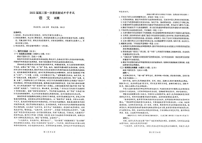 2022合肥六中高三上学期开学考试语文试题PDF版含答案第1页