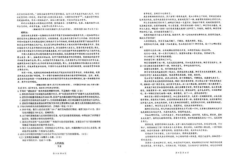 2022合肥六中高三上学期开学考试语文试题PDF版含答案第2页