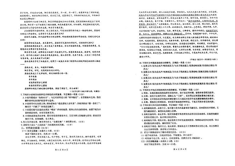 2022合肥六中高三上学期开学考试语文试题PDF版含答案第3页
