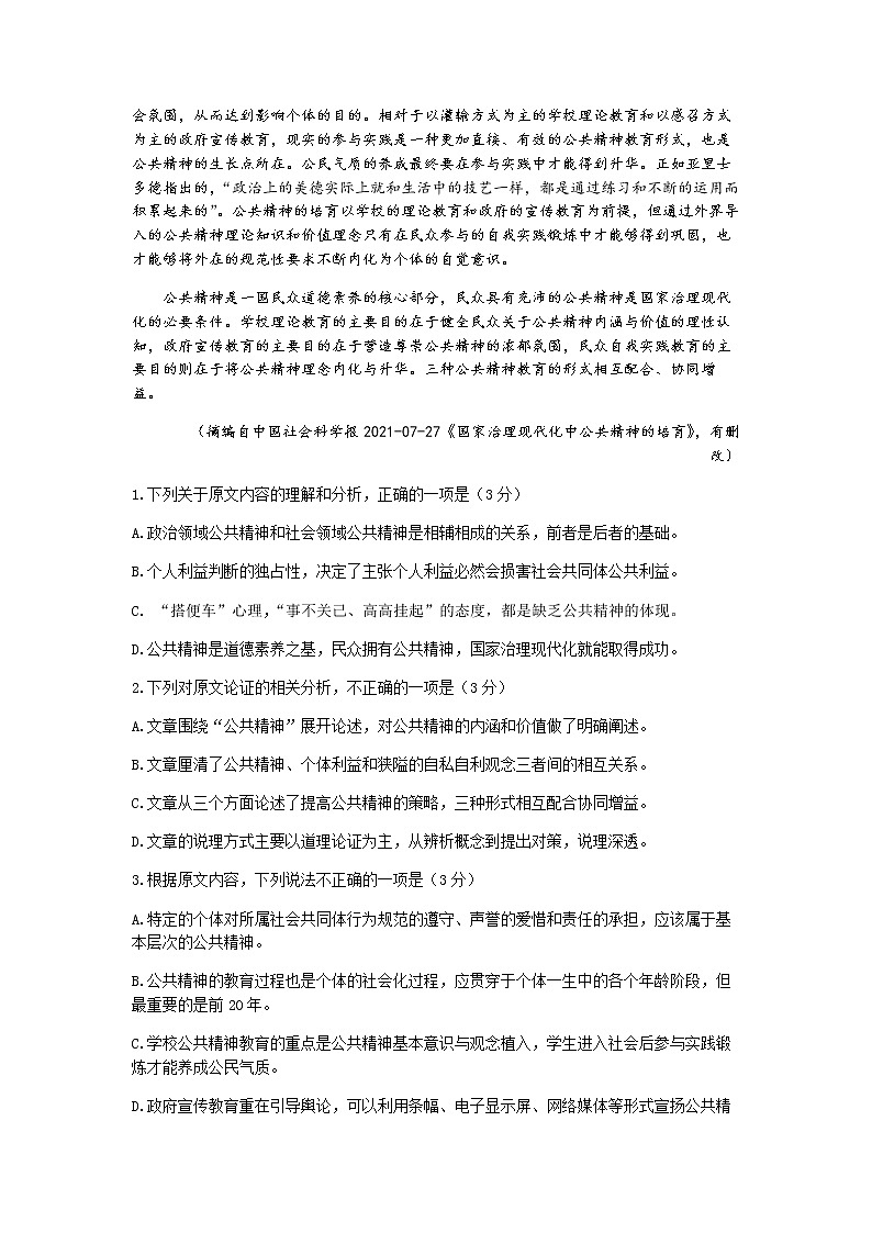 2022成都蓉城名校联盟高三上学期入学联考语文试题含答案第2页
