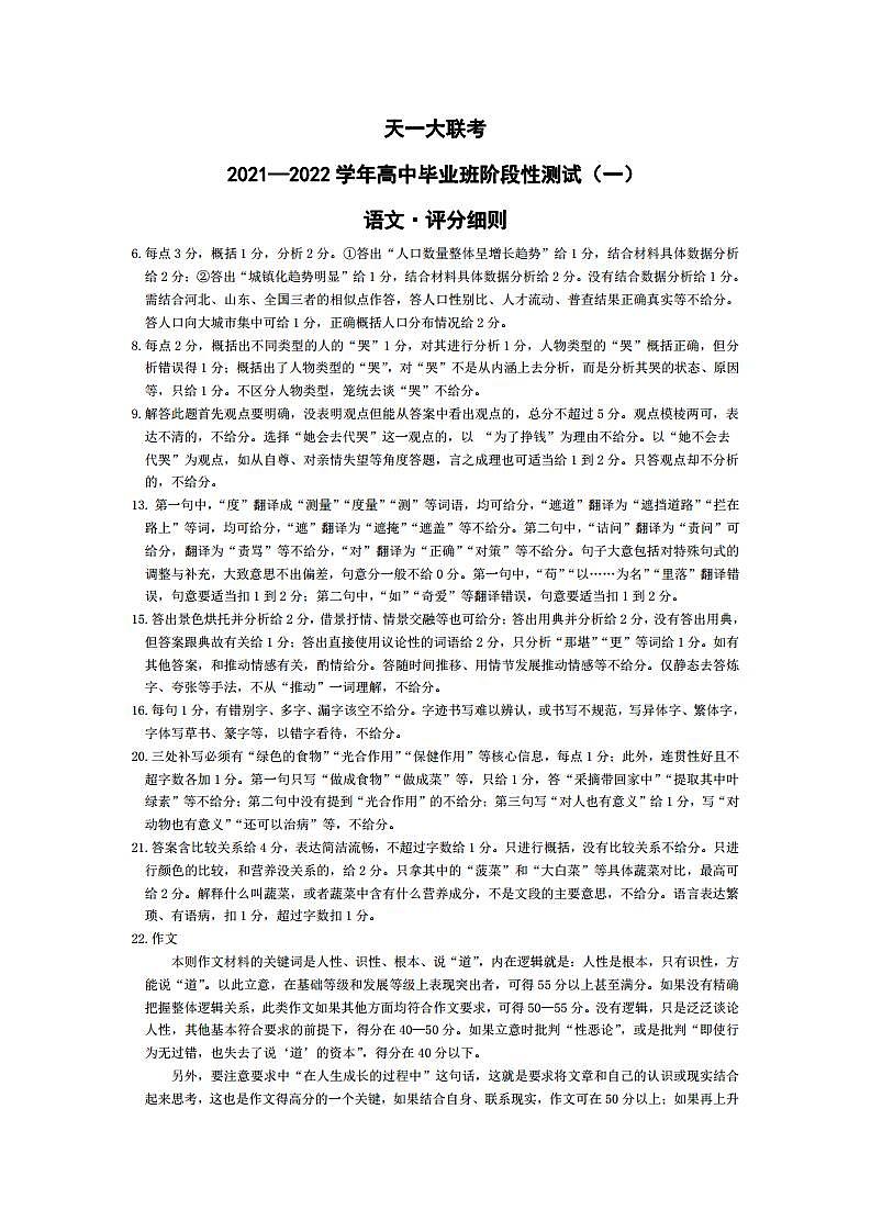 语文高三一联评分细则第1页