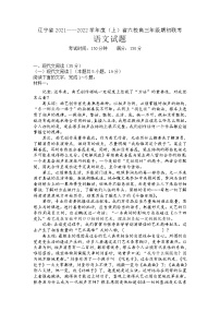 2022辽宁省六校高三上学期期初联考语文试题含答案