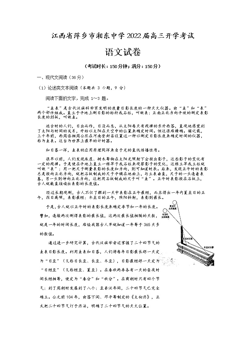 2022萍乡湘东中学高三上学期开学考试语文试题含答案01