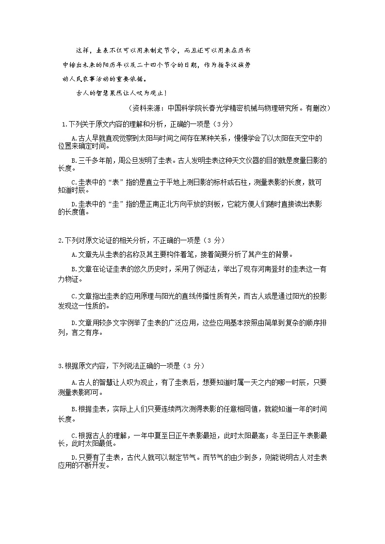 2022萍乡湘东中学高三上学期开学考试语文试题含答案02