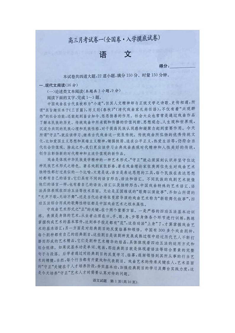 2022广西名校大联考高三上学期第一次大联考(入学摸底考试)语文试卷(全国卷)图片版含答案01