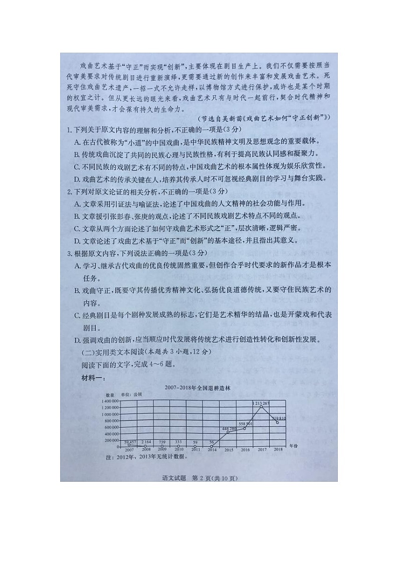 2022广西名校大联考高三上学期第一次大联考(入学摸底考试)语文试卷(全国卷)图片版含答案02