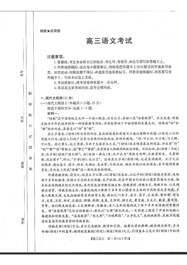 2022河北省高三上学期9月开学摸底联考语文试题扫描版含答案第1页