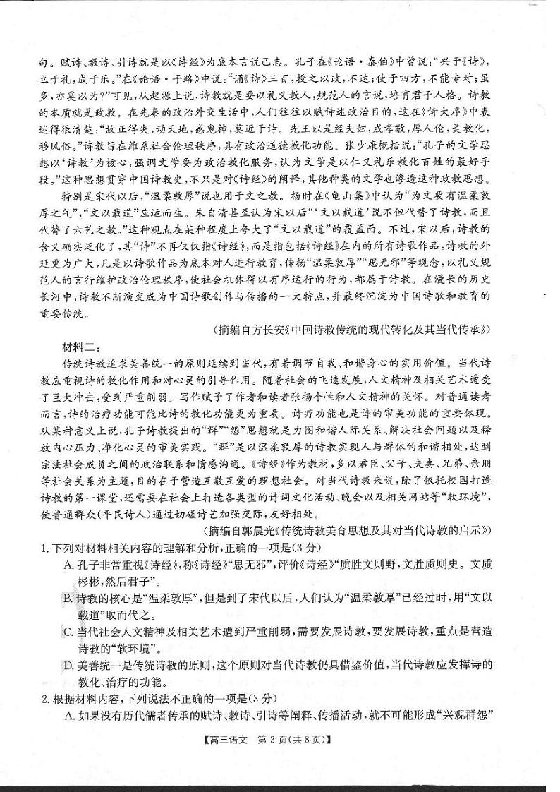 2022河北省高三上学期9月开学摸底联考语文试题扫描版含答案第2页