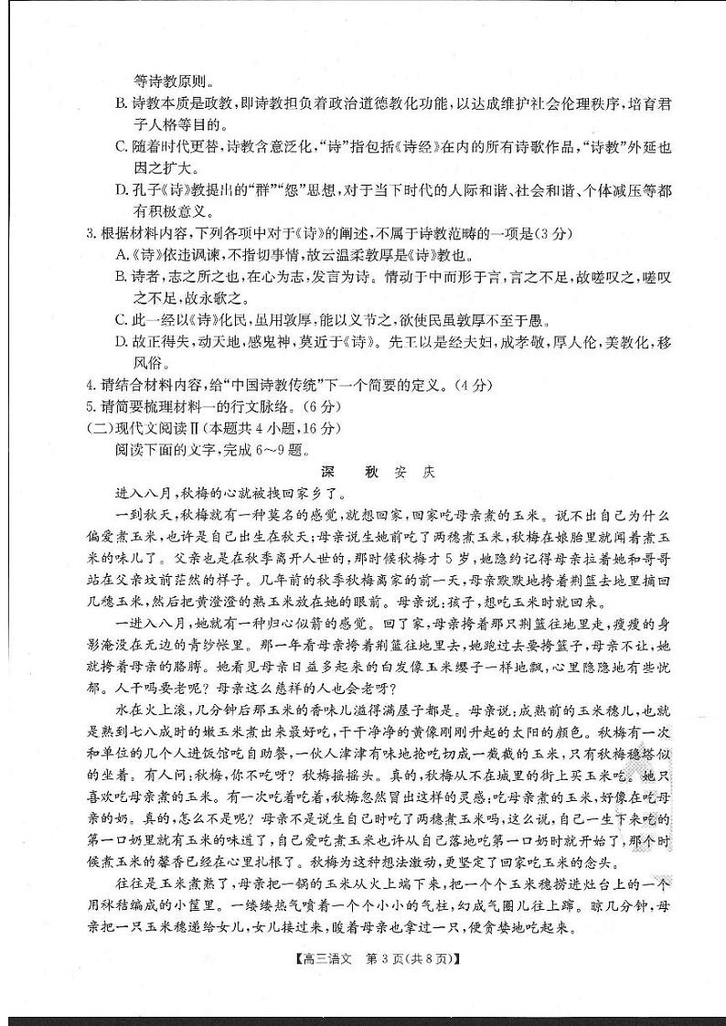 2022河北省高三上学期9月开学摸底联考语文试题扫描版含答案第3页