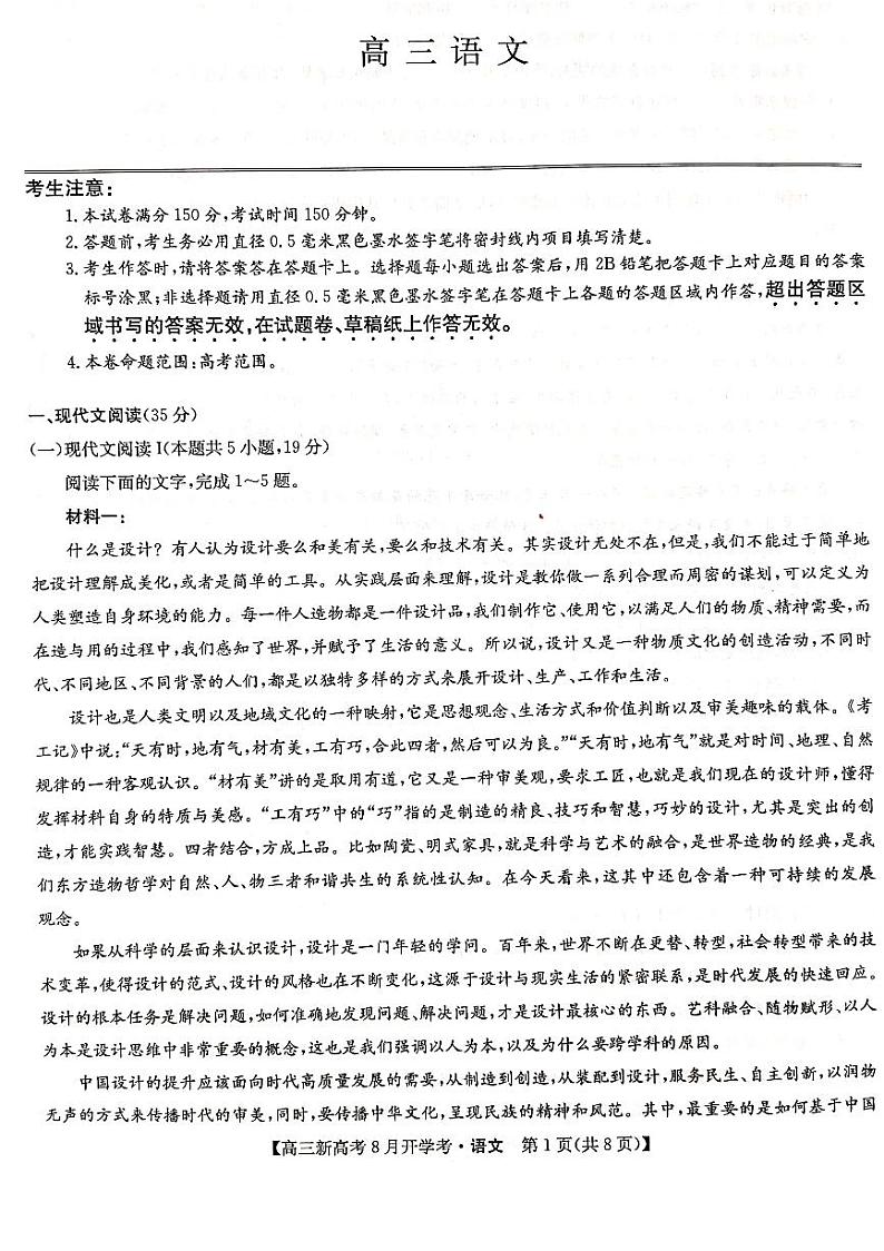 高三语文第1页