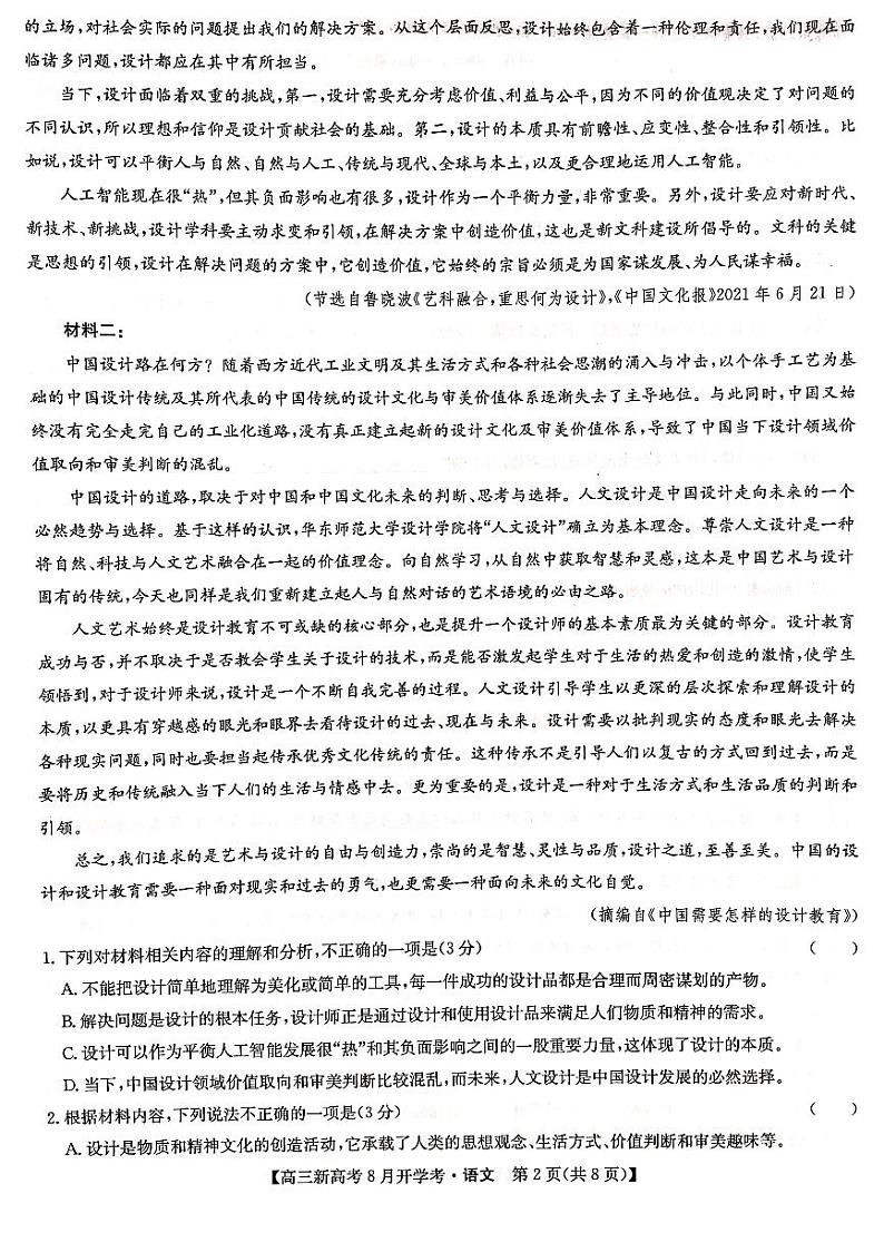 高三语文第2页